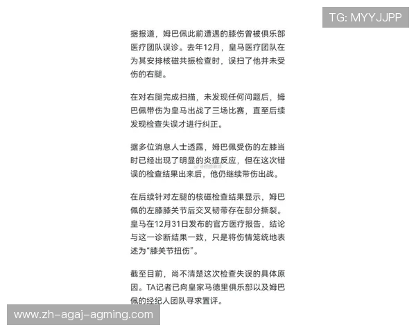 姆巴佩膝伤现乌龙皇马队医被指草台班子核磁共振查错边