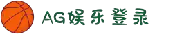 AG娱乐 - 官方网站